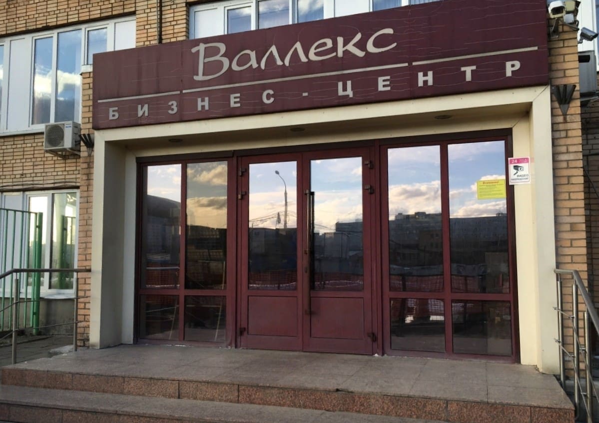 Бизнес центр Валлекс офисы на продажу
